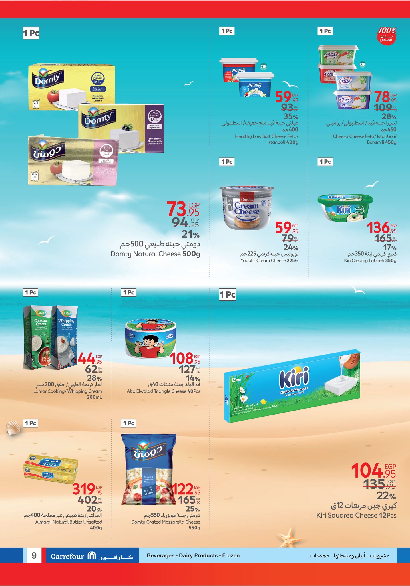 carrefour offers from 13jul to 4jun 2025 عروض كارفور من 13 يوليو حتى 4 يونيو 2025 صفحة رقم 8